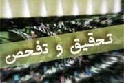 تصویب تحقیق و تفحص از پیگیری پرونده‌های حقوقی ایران در رابطه با آمریکا 