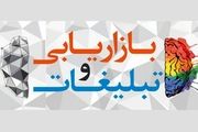  رونمایی از کتاب نمایشگاه تبلیغات، بازاریابی و صنایع وابسته