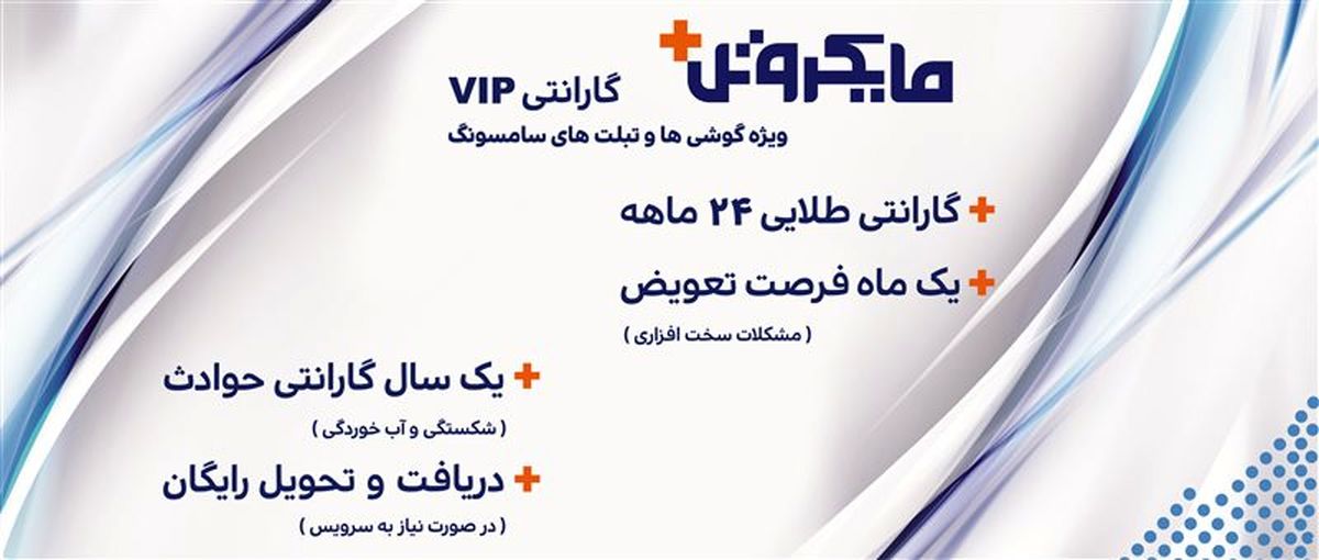 گارانتی گوشی سامسونگ مایکروتل
