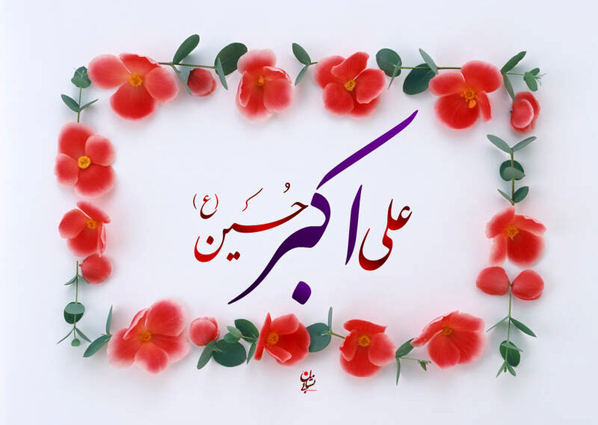 تفاوت حضرت علی‌اکبر با امام سجاد (ع) چه بود؟

