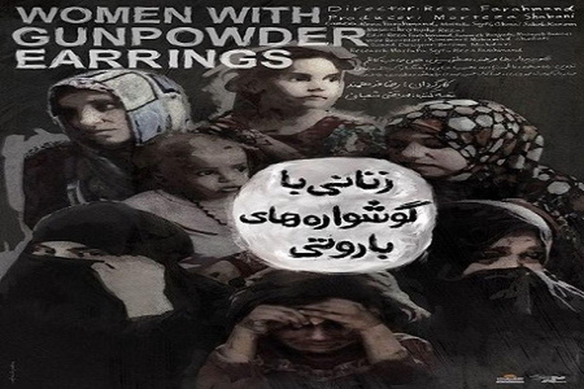 جدیدترین خبرها از «زنانی با گوشواره های باروتی»