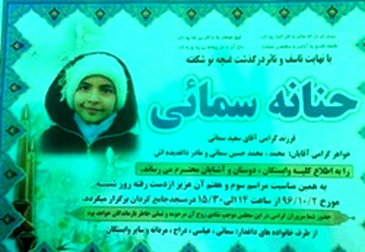 حنانه، قربانی استرس زمین‌لرزه اخیر تهران +عکس