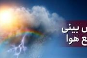 وضعیت آب و هوای ۱۵ اردیبهشت / کاهش محسوس دما در استانهای ساحلی خزر