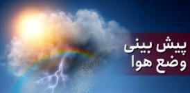 وضعیت آب و هوا در هفتم آذرماه/ بارش پراکنده باران در جزایر تنگه هرمز