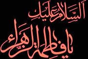 از القاب حضرت زهرا به معنای غمخوار و با محبت