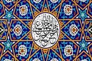 حضرت رسول از خدا چه هدیه ای دریافت کرد؟