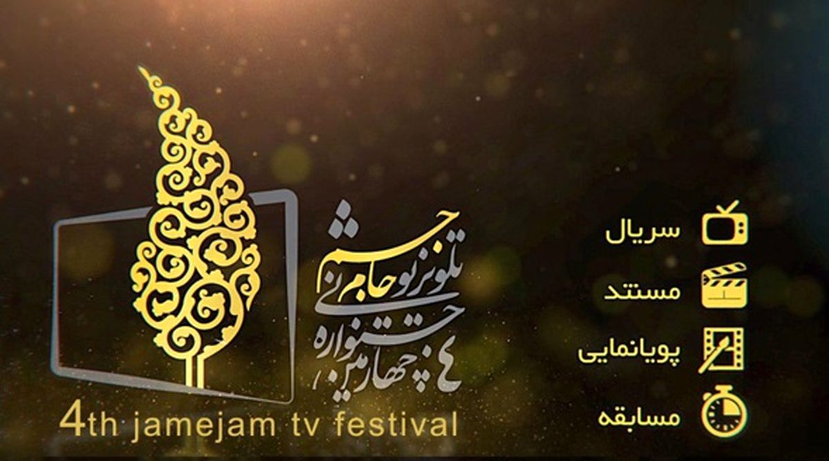دلیل حذف بخش کودک و نوجوان از جشنواره "جام جم"