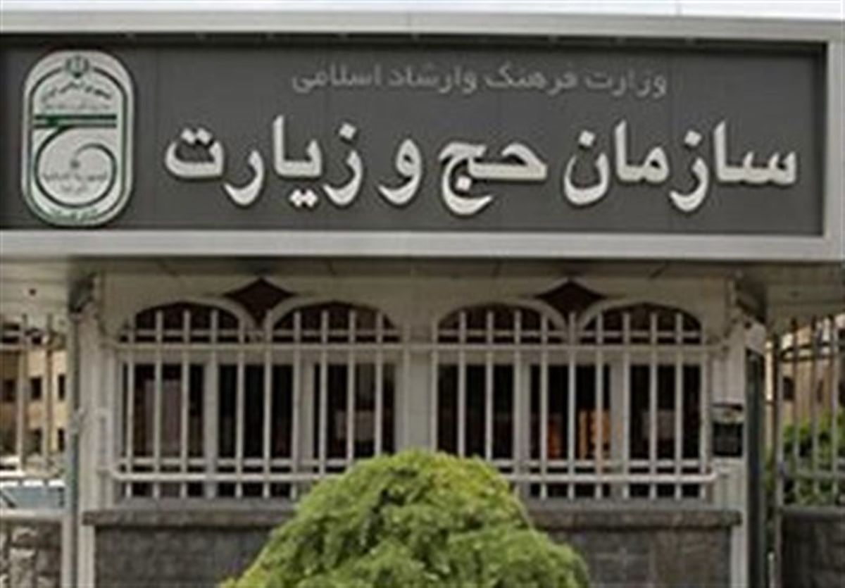 مدیرکل جدید حراست سازمان حج و زیارت مشخص شد
