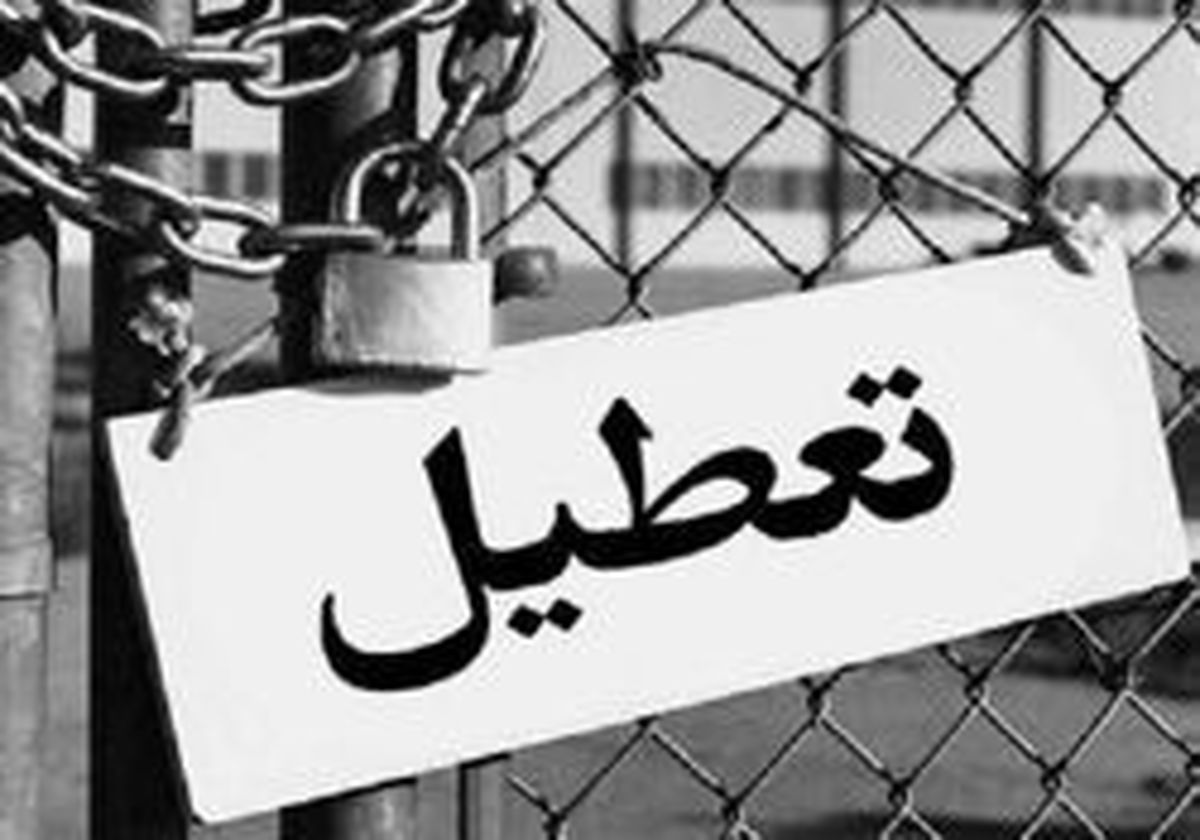 تولید در کشور به سمت تعطیلی پیش می‌رود