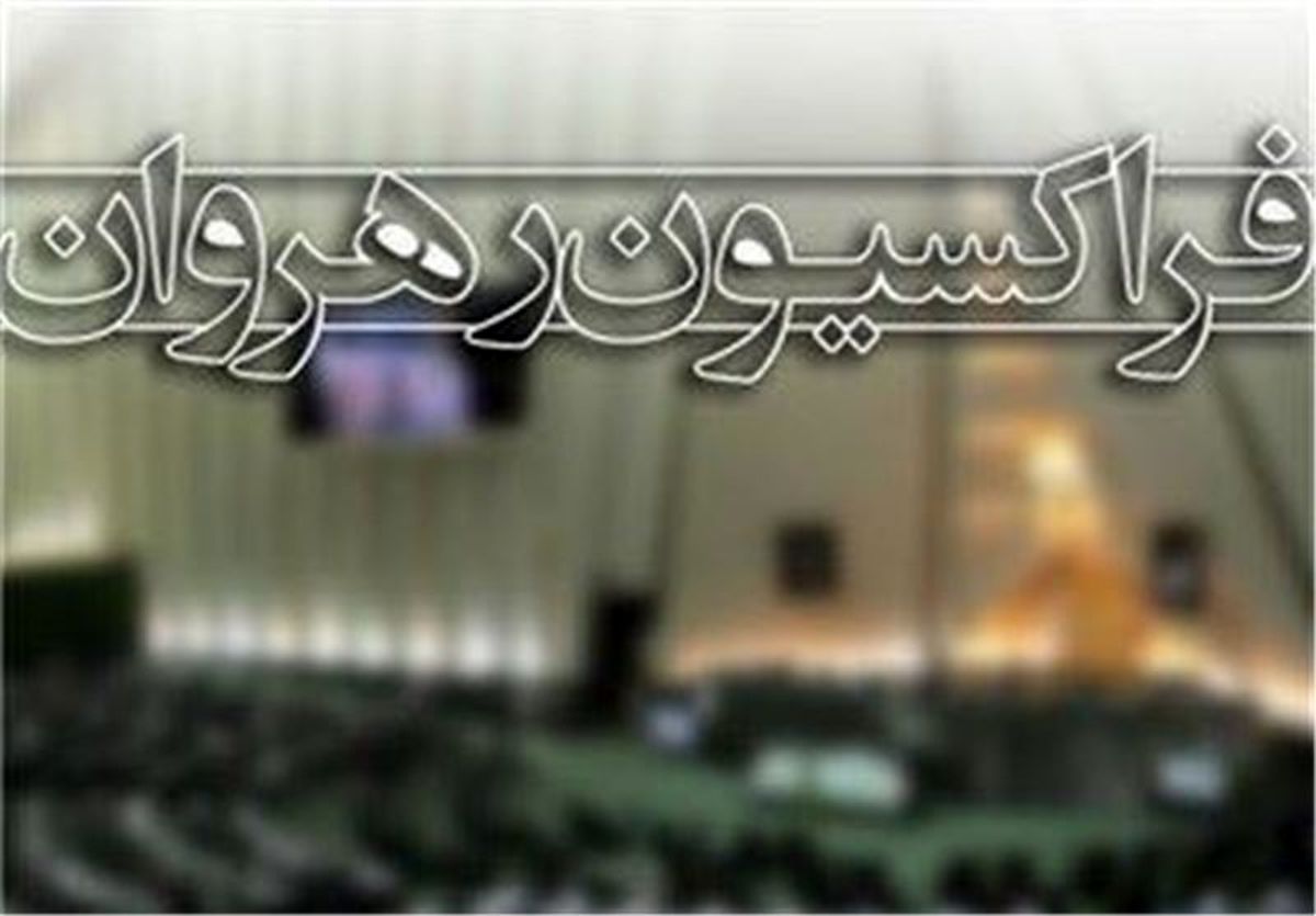 بررسی شاخص‌های وحدت اصول‌گرایی در جلسه رهروان