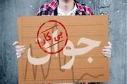 درد بیکاری دامان ازدواج را می گیرد 