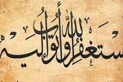 اگر می‌دانستید استغفار چه اثری بر دلهایتان دارد!