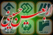 همراه با فیلم‌های سینمایی تلویزیون در اربعین حسینی