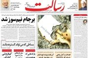 برجام نیم‌سوز شد/پیشخوان