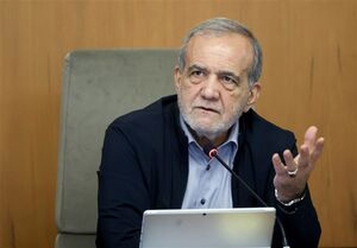 پزشکیان: شنیدن مطالبات مردم اصل حکمرانی ماست
