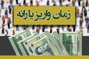 زمان واریز وبرداشت یارانه‌نقدی دی‌ماه اعلام شد