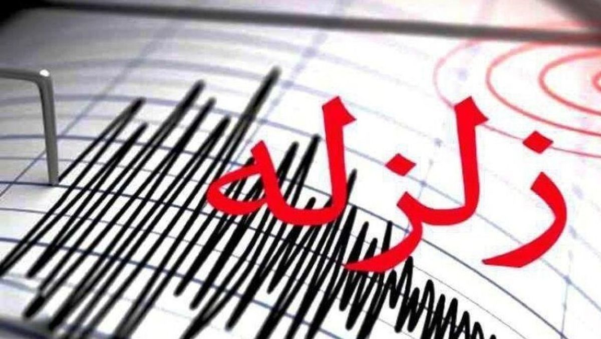 آخرین جزئیات از زلزله تهران امشب ۱۱ مهر ۱۴۰۴