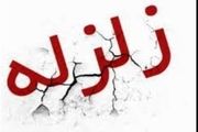 زلزله گلستان ۳ شهرستان سمنان را نیز لرزاند