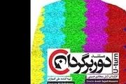 افشای پشت پرده شبکه جم در 