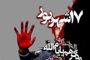 چرا امام(ره) 17 شهریور را «یوم الله» نامیدند؟ 