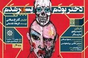نمایش «دختر بودم، پسر شدم» در فرهنگسرای نیاوران