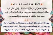 دعای روز بیست و دوم ماه رمضان