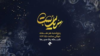 پخش سری جدید «سریالیست» از ۱۷ تیر ماه