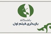 بازنگری در فرآیند طرح «بازیگر اولی‌ها»