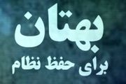 بهتان بی‌بی‌سی به نظام جمهوری اسلامی