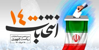  برنامه های تبلیغاتی کاندیداها در رسانه ملی مشخص شد+ جدول 