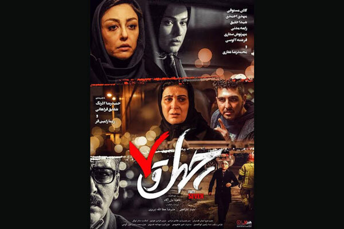 ریما رامین فر با «چهل و هفت» راهی هند می شود