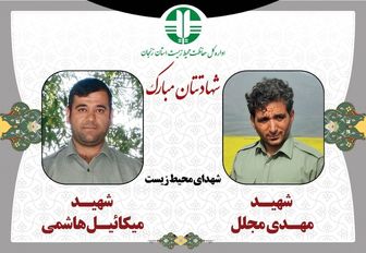 پیکر 2 محیط‌بان شهید در زنجان تشییع شد