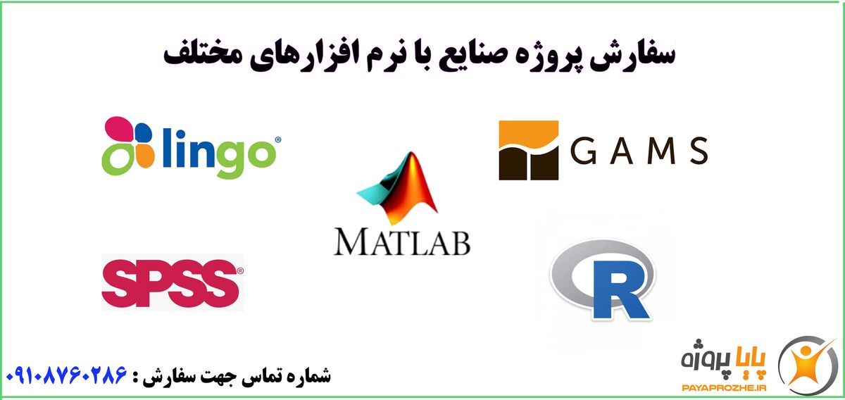 پایاپروژه بهترین و معتبرترین سایت انجام پروژه مهندسی صنایع
