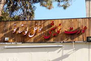 نمایش «شب بیست و یکم» در نوفل لوشاتو