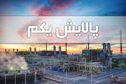 پذیرهنویسی پالایشی یکم تمدید شد