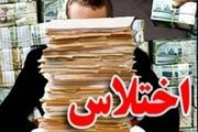 بازداشت اختلاس گران دانشگاه جیرفت
