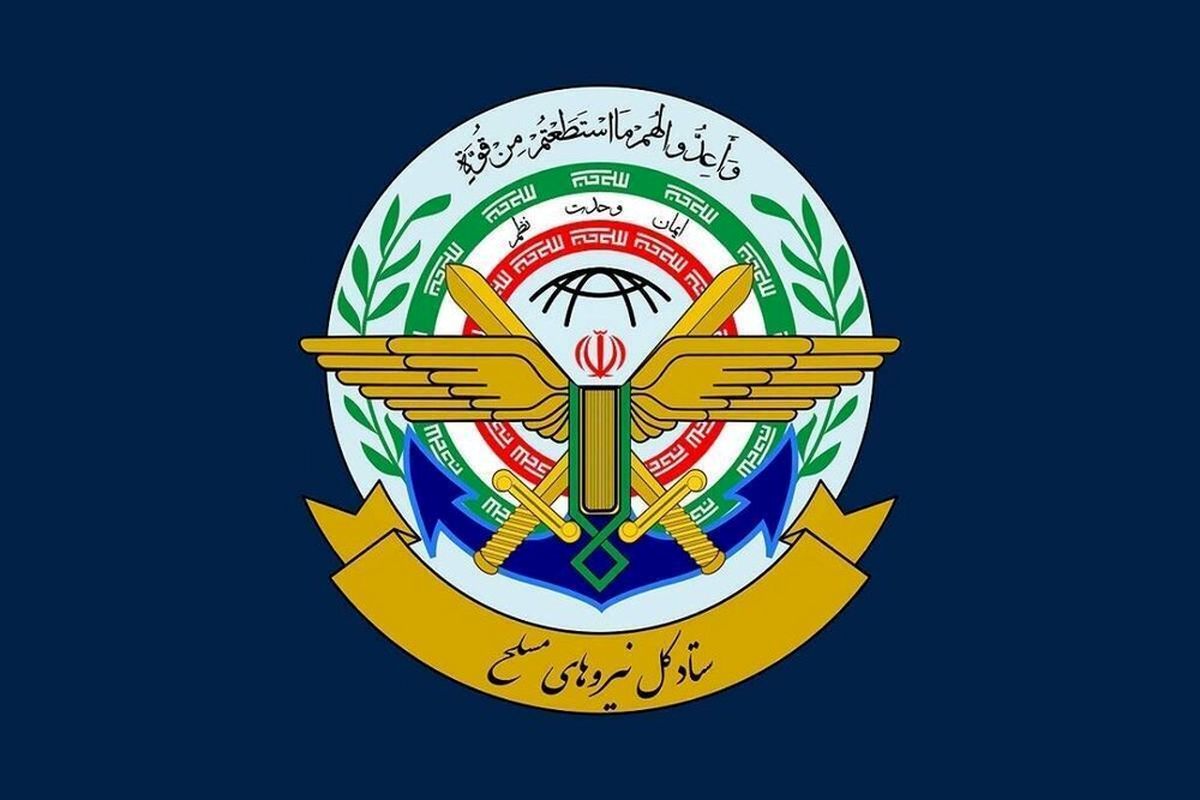 بیانیه مهم ستادکل نیروهای‌مسلح +جزئیات