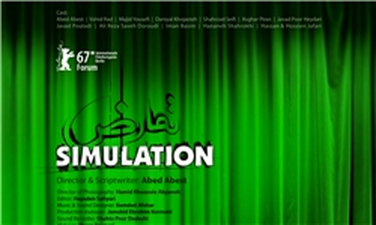 خرید حق پخش «تمارض» توسط کمپانی مشهور آمریکایی