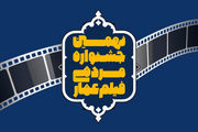اکران مستند جنجالی در سومین روز جشنواره «عمار»