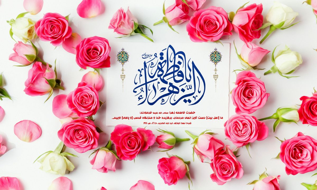 
جشن میلاد حضرت فاطمه(س) با حضور مداحان اهل بیت(ع)
