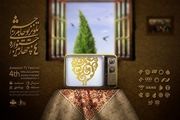 تلویزیونی‌ها امسال جشنواره «جام‌جم» ندارند