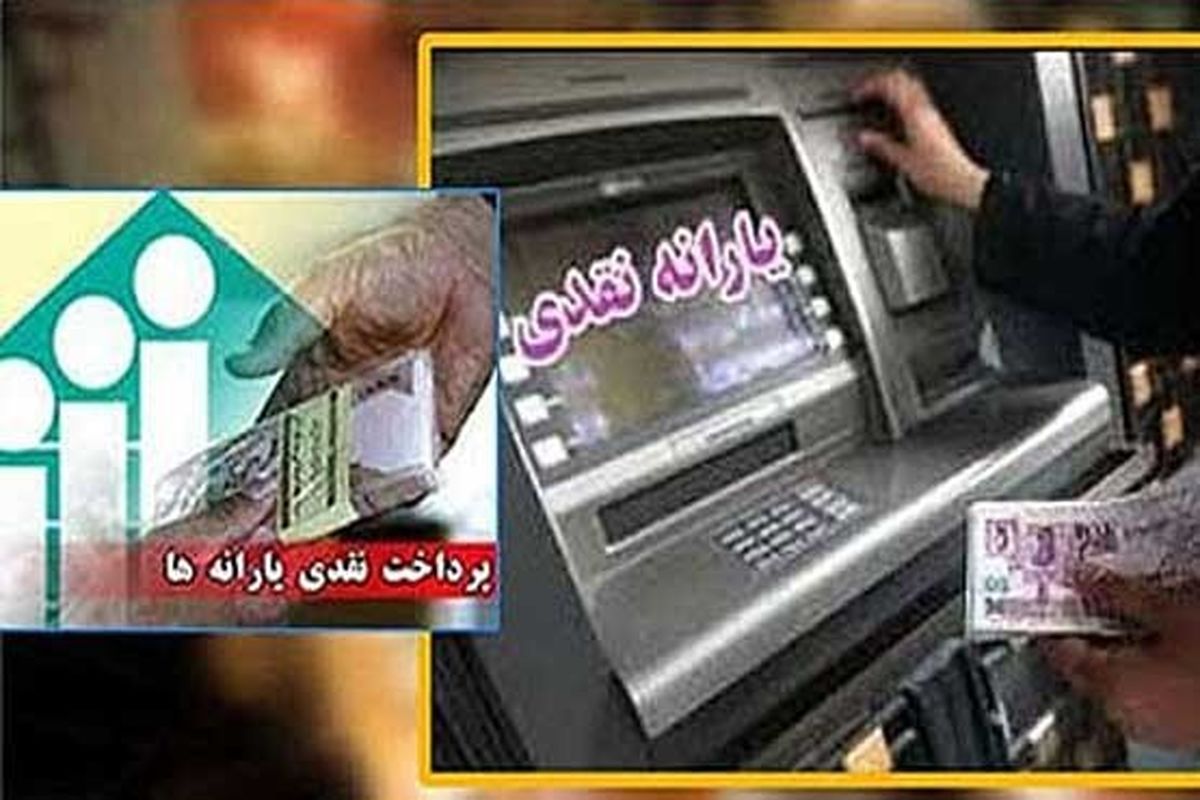 یارانه دی در راه است!