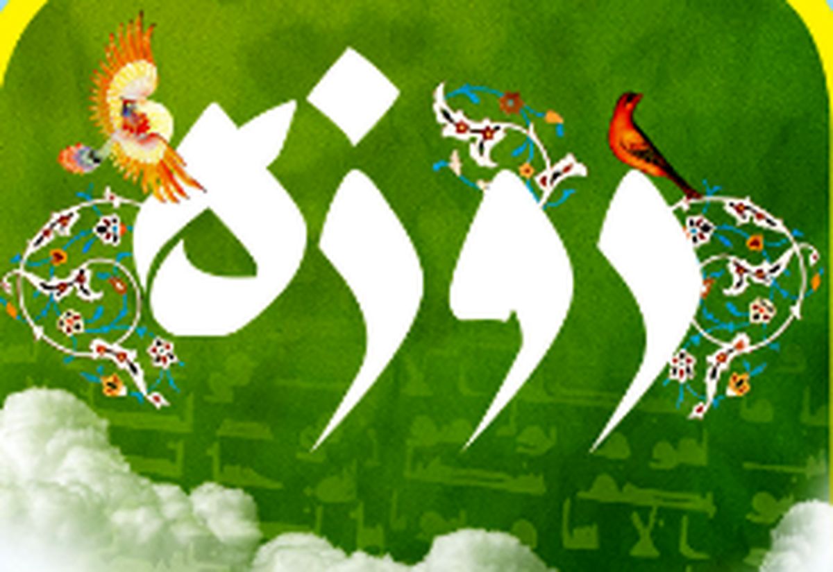 حکم روزه دختری که به علت ضعف جسمانی توانایی روزه گرفتن ندارد