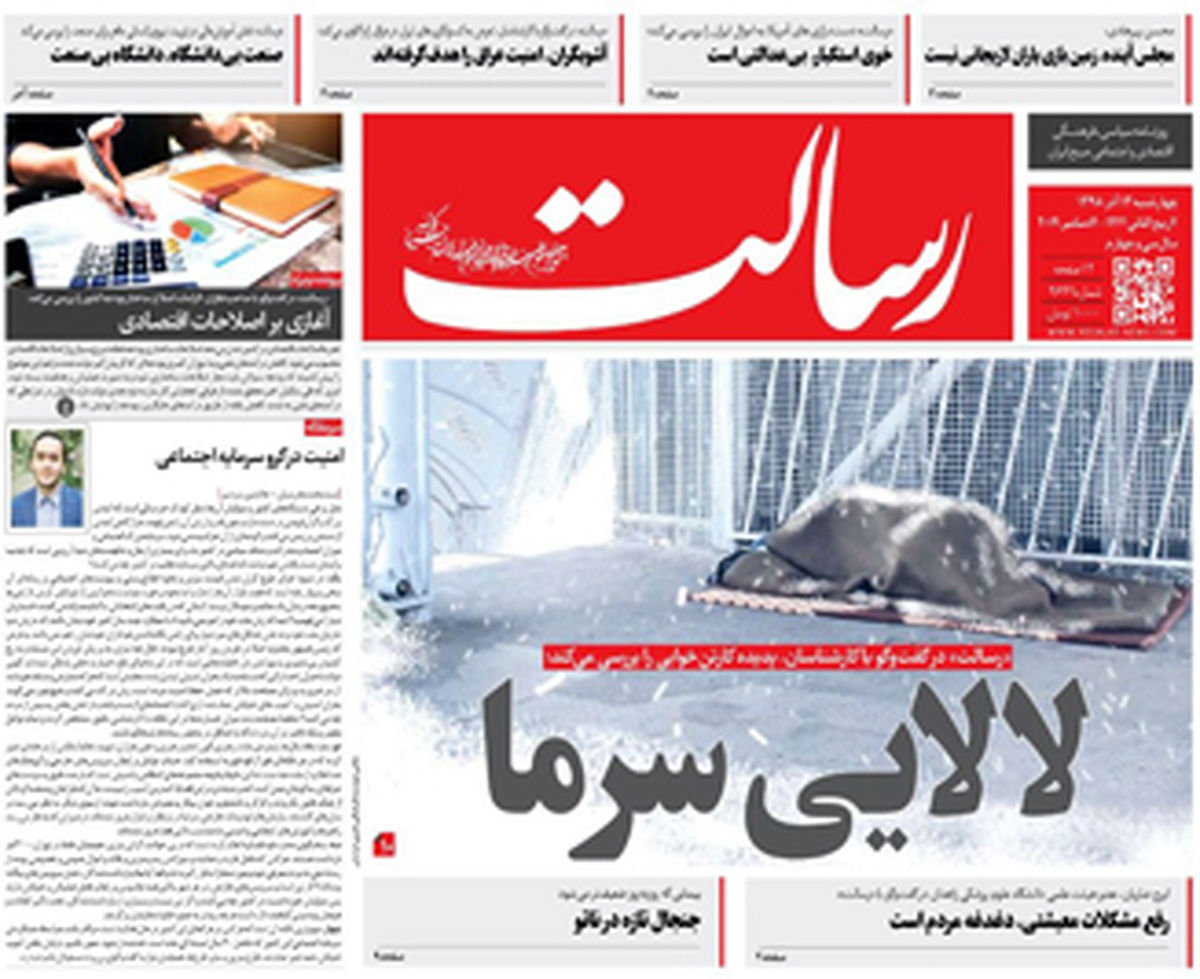 لالایی سرما/پیشخوان