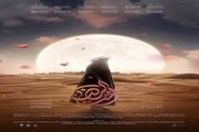 رونمایی از پوستر سینمایی «اخت‌الرضا»