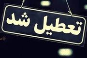 تعطیلی مدارس تبریز فردا یکشنبه ۳ دی؟