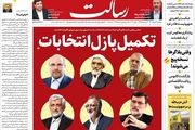 تکمیل پازل انتخابات/تنور انتخابات داغ شد/ترکیب رقابت/پیشخوان