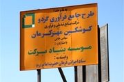 کلنگ کارخانه فرآوری گردو رابر کلنگی شد
