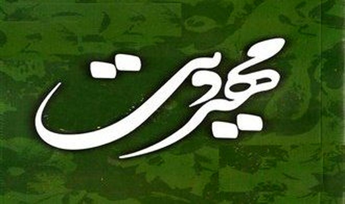 اختتامیه سومین همایش سراسری مهدویت برگزار شد