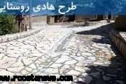 	طرح هادی در ۳۰ روستای شهرستان گنبدکاووس اجرا می‌شود